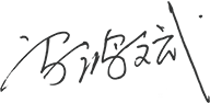 01-00-安博·体育,安博（中国）
概况-董事长致辞_05.png